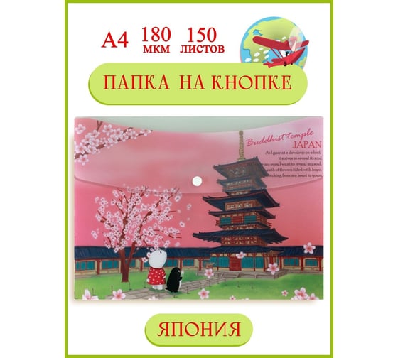 Папка-конверт COMIX География на кнопке А4 Япония A7580 JP