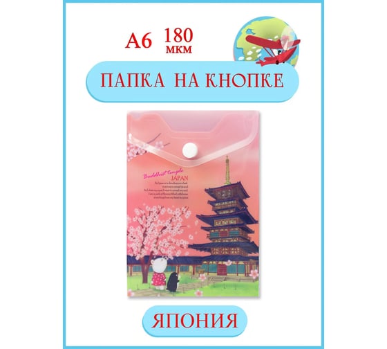 Папка-конверт COMIX География на кнопке А6 Япония 12 шт в упаковке A1856 JP