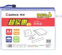 Папка-конверт COMIX A4 на голубой Zip молнии, прозрачная 10 шт в упаковке A1154 BU