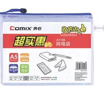 Папка-конверт COMIX A5 на голубой Zip молнии, прозрачная 10 шт в упаковке A1156 BU
