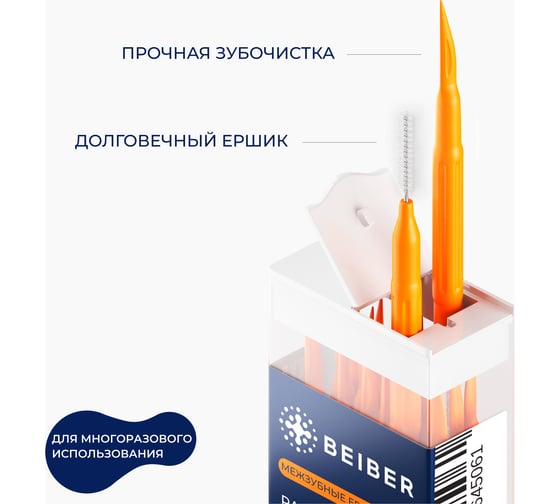 Межзубные ершики + зубочистка BEIBER 16 шт. Toothbrushes(16)