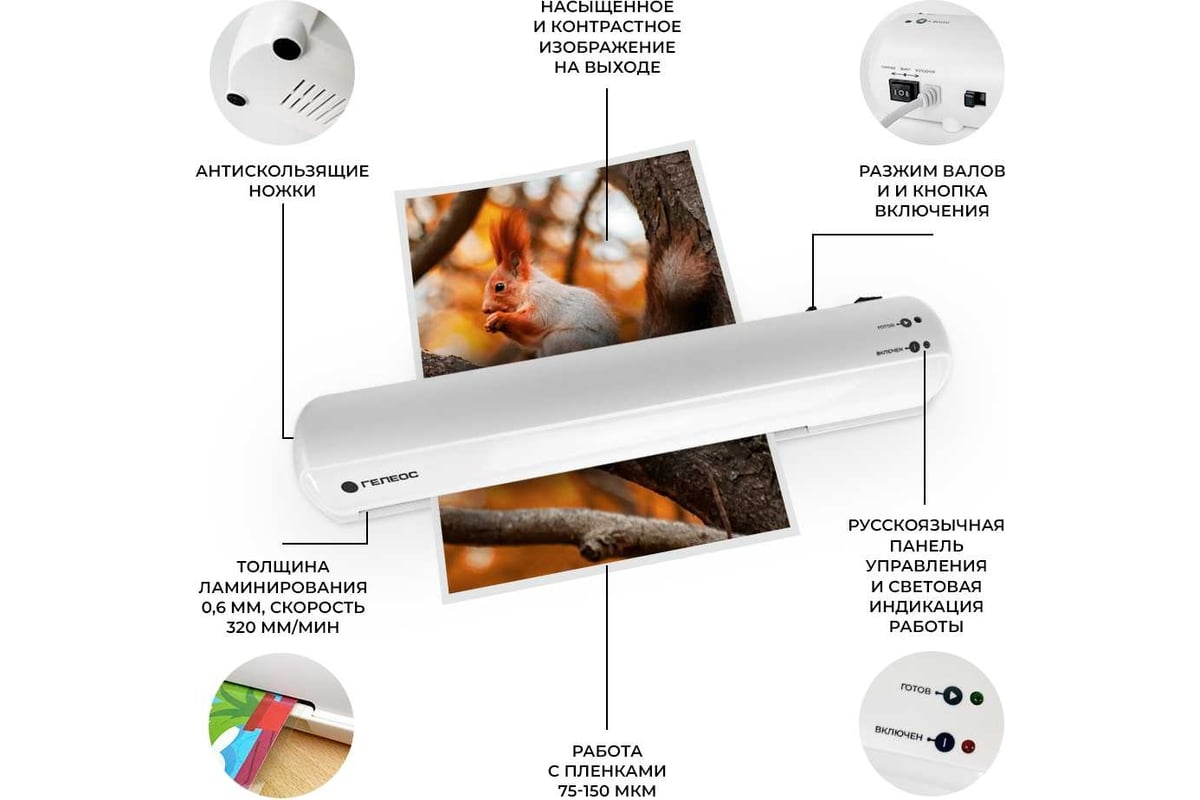 Ламинатор ГЕЛЕОС А3 мини, пленка 75-150 мкм, 300 мм/мин, 2 вала,  пластиковый корпус, 0.6 мм ЛМА3Мини - выгодная цена, отзывы,  характеристики, фото - купить в Москве и РФ
