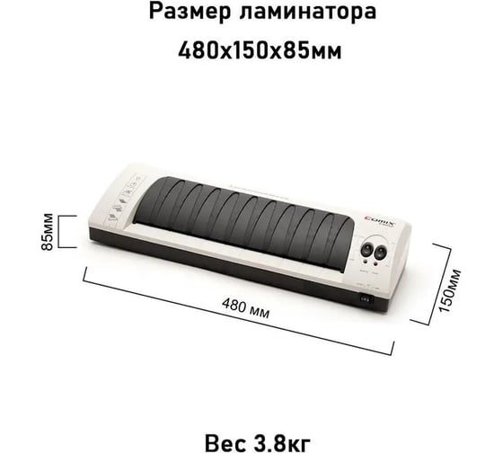 Ламинатор COMIX A3, горячее и холодное ламинирование от 80 до 125 мкм F9052-CO60