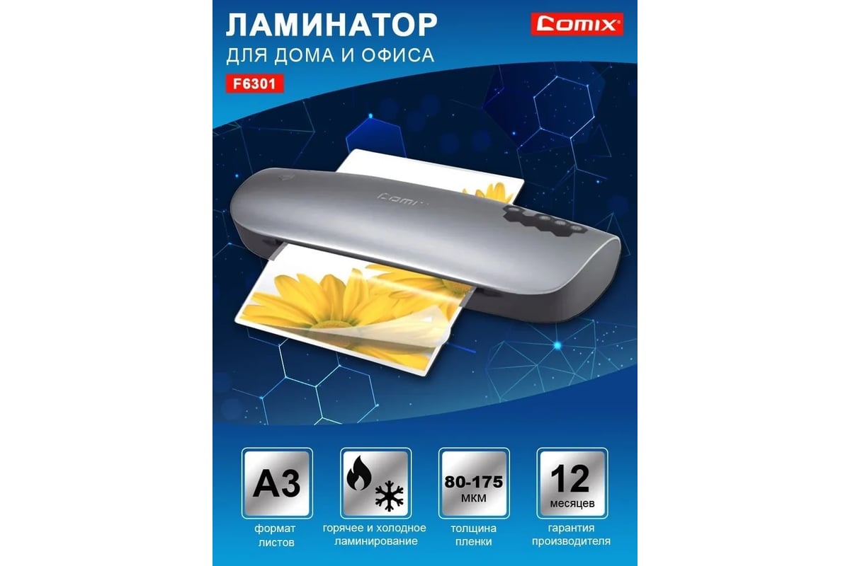 Ламинатор COMIX A3, горячее и холодное ламинирование от 80 до 175 мкм ...