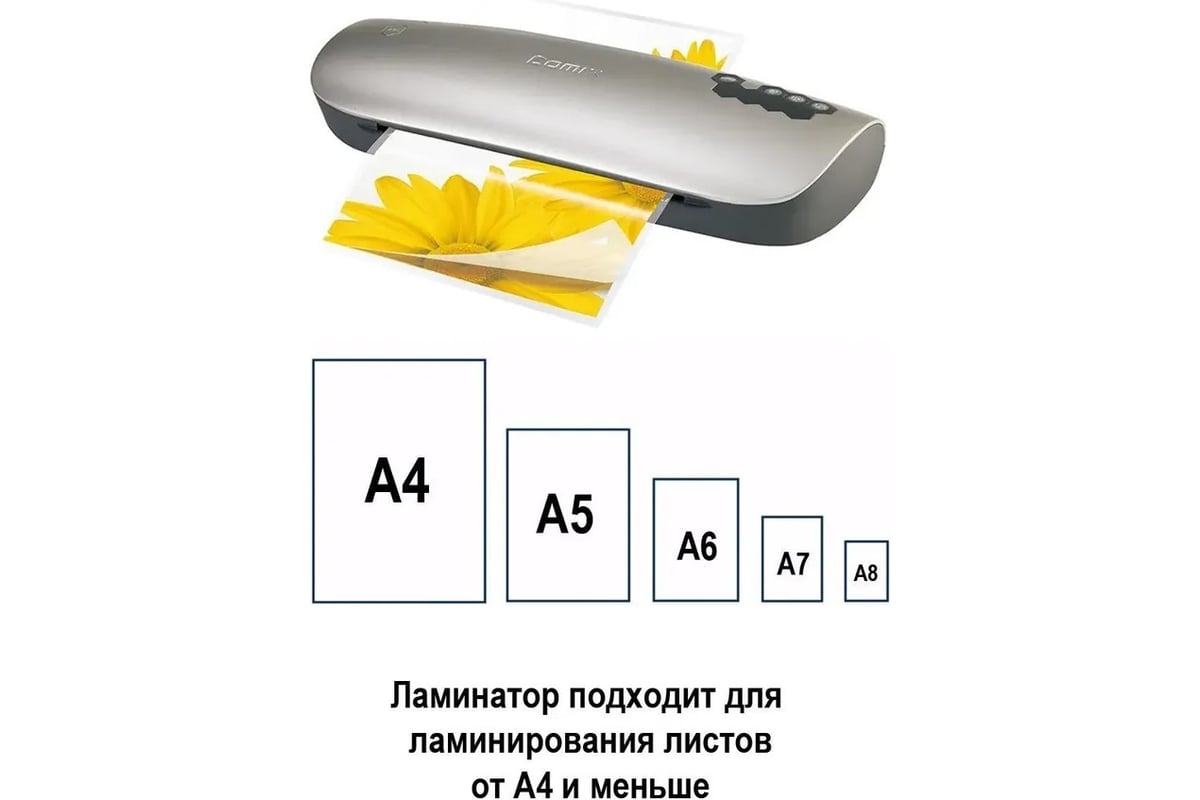 Ламинатор COMIX A4, горячее и холодное ламинирование от 80 до 125 мкм  F6801-CO60 - выгодная цена, отзывы, характеристики, фото - купить в Москве  и РФ