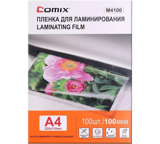 Пленка для ламинирования COMIX формат А4, плотность 100 мкм, комплект 100 шт M4100