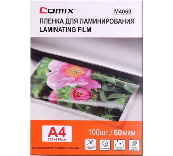 Пленка для ламинирования COMIX формат А4, плотность 60 мкм, комплект 100 шт M4060