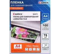 Пленка для ламинирования COMIX формат А4, плотность 75 мкм, комплект 100 шт M4075