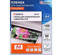 Пленка для ламинирования COMIX формат А4, плотность 80 мкм, комплект 100 шт M4080