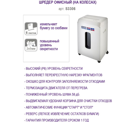 Шредер COMIX белый, фрагмент 2x5 мм, 6 листов, 15 литров S3306-CO60