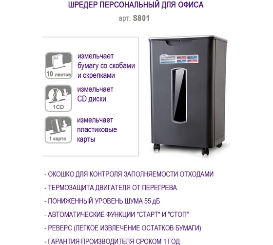 Шредер COMIX AUTO, черный, фрагмент 4x30 мм, 8 листов 60 листов автоуничтожение, 22 литра S801-CO60