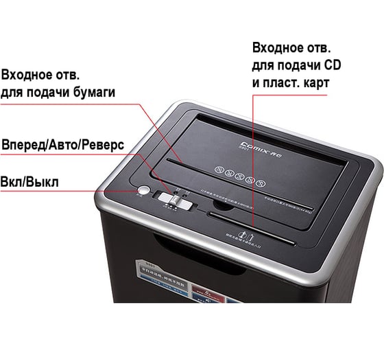Шредер COMIX AUTO, черный, фрагмент 4x30 мм, 8 листов 60 листов автоуничтожение, 22 литра S801-CO60