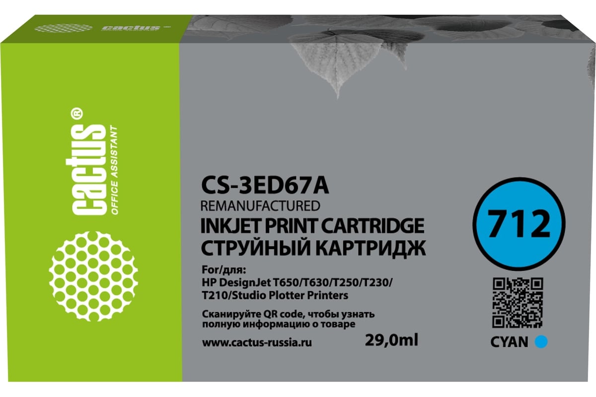 Струйный картридж Cactus CS-3ED67A 712 голубой, 29 мл, для HP DJ T230 ...