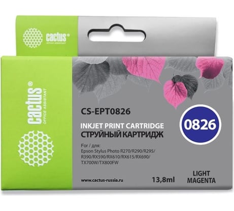 Струйный картридж Cactus CS-EPT0826 T0826 светло-пурпурный, 13.8 мл, для Epson Stylus Photo R270/290/ 690134