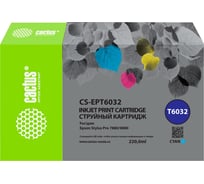 Струйный картридж Cactus CS-EPT6032 T6032 голубой пигмент, 220 мл, для Epson Stylus PRO 7880/9880 1878948