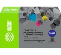 Струйный картридж Cactus CS-EPT6033 T6033 пурпурный пигмент, 220 мл, для Epson Stylus PRO 7880/9880 1878980