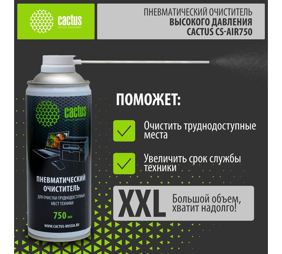 Пневматический очиститель Cactus CS-AIR750 для очистки техники 750мл 1791550
