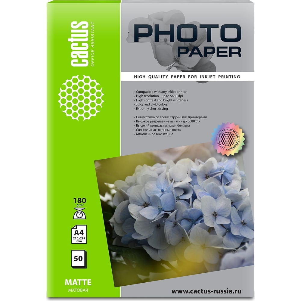 Фотобумага для струйной печати CACTUS CS-MA418050 A4, 180г/м2, 50 ...