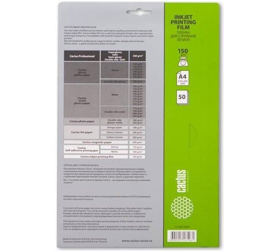 Пленка для струйной печати CACTUS CS-FA415050 A4, 150г/м2, 50 листов, прозрачная 805813