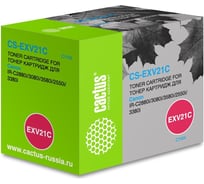 Лазерный картридж Cactus CS-EXV21C C-EXV21C голубой, 14000 страниц, для Canon IRC2380/ C2380i/ C2550/ C2 727291