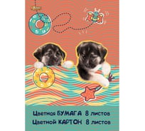 Цветная бумага №1 School 8 листов + 8 листов картон, 8 цветов, А4, щенята, офсет, 100 г 734666