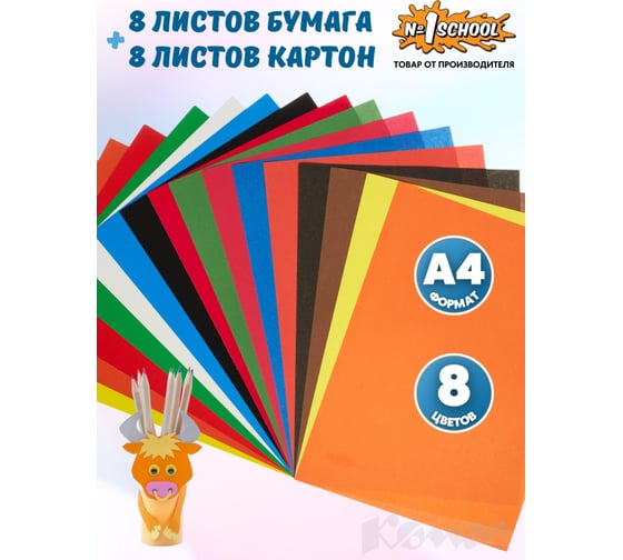 Цветная бумага №1 School 8 листов + 8 листов картон, 8 цветов, А4, щенята, офсет, 100 г 734666
