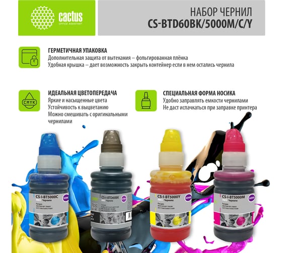 Чернила CACTUS CS-BTD60BK/5000M/C/Y голубой, пурпурный, желтый, черный, набор 4x100 мл, для Brother DCP-T3 1869135