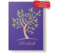 Записная книжка Academy Style А5 128 листов интегр -EAC мат лам выб УФ Древо Жизни 13481
