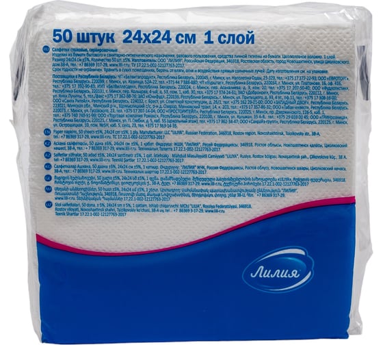 Салфетки бумажные 24x24 1слой 50листов белый Лилия 776