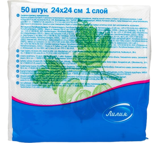 Салфетки бумажные 24x24 с рисунком Вкус лета 1слой 50листов Лилия 1602