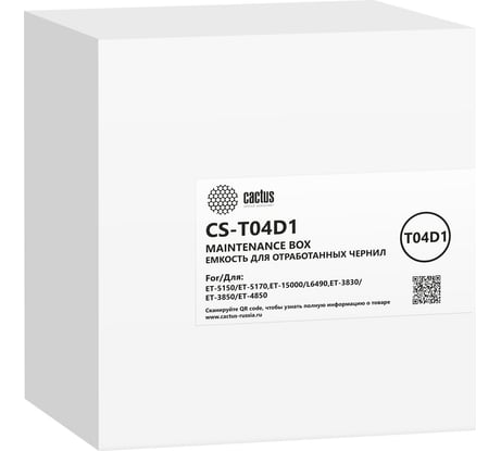 Бункер, емкость для отработанных чернил Cactus CS-T04D1 для Epson M1140/1170/1180/2170/3170 1798410