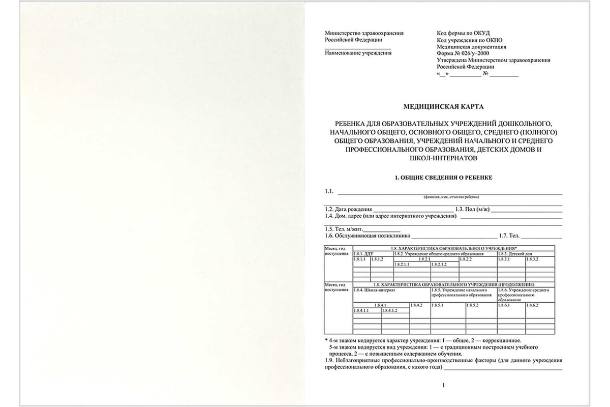 Медицинская карта ребёнка по форме N 026/У-2000 Феникс + Планета здоровья  200x260 мм, 16 л, мягкий переплет 58122