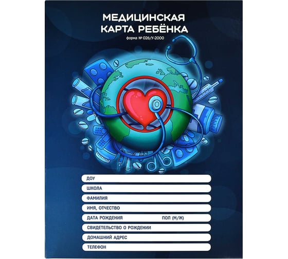 Медицинская карта ребёнка по форме N 026/У-2000 Феникс + Планета здоровья 200x260 мм, 16 л, мягкий переплет 58122 1