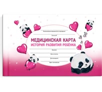 Медицинская карта, история развития ребенка, форма 112/у Феникс + Влюбленные панды А5, 217x136 мм, 96 л, твердый переплет 62428