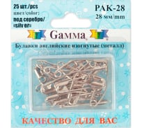Английские булавки Gamma PAK-28 изогнутые под серебро сталь в блистере, 25 шт, 28мм, 431318