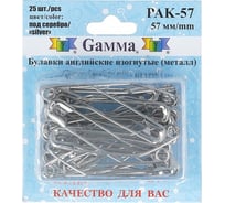 Английские булавки Gamma PAK-57 изогнутые, под серебро, сталь, в блистере, 25 шт, 57 мм 431319