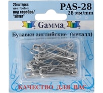 Английские булавки Gamma PAS-28 под серебро сталь в блистере, 25 шт, 28 мм, 384793