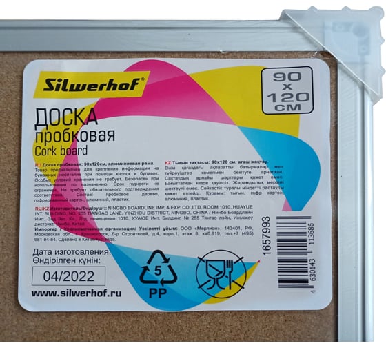 Пробковая доска SILWERHOF 90x120 см алюминиевая рама 1657993