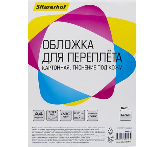 Обложки для переплета SILWERHOF A4 230 г/м2 белый 100 шт 1449325