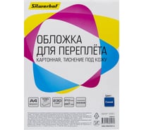 Обложки для переплета SILWERHOF A4 230 г/м2 синий 100 шт 1449337