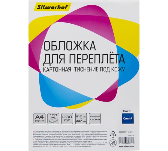 Обложки для переплета SILWERHOF A4 230 г/м2 синий 100 шт 1449337