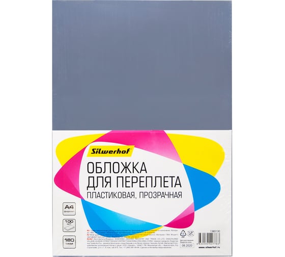 Обложки для переплета SILWERHOF A4 180 мкм прозрачный 100 шт 1373592 1385130 1