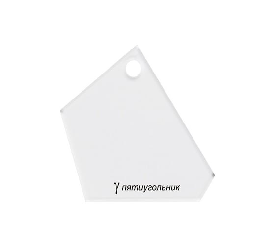 Шаблон для пэчворка Gamma PPS-06 пятиугольник толщина 3 мм, 6.5 см х 6.5 см, в пакете с еврослотом 12822 548897