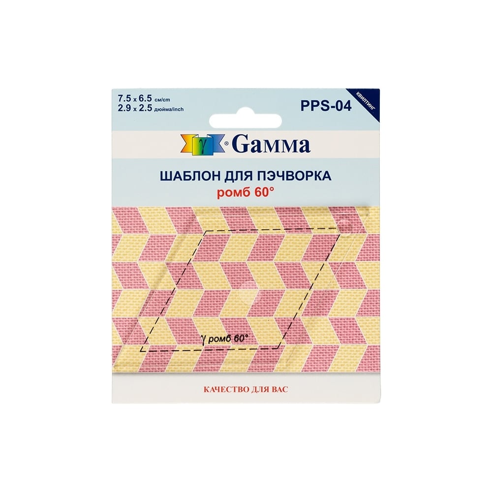 Шаблон для пэчворка Gamma PPS-04 ромб 60 толщина 3 мм, 7.5 см х 6.5 см, в  пакете с еврослотом 12822 549231