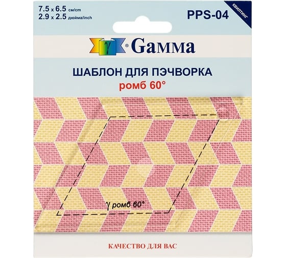 Шаблон для пэчворка Gamma PPS-04 ромб 60 толщина 3 мм, 7.5 см х 6.5 см,  в пакете с еврослотом 12822 549231