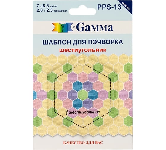 Шаблон для пэчворка Gamma PPS-13 шестиугольник толщина 3 мм, 7 см х 6.5 см, в пакете с еврослотом 12822 549266
