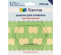 Шаблон для пэчворка Gamma PPS-05 шестиугольник, толщина 3 мм, 9 см х 6.5 см, в пакете с еврослотом 12822 549237