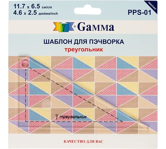 Шаблон для пэчворка Gamma PPS-01 треугольник толщина 3 мм, 11.7 см х 6.5 см, в пакете с еврослотом 12822 499312