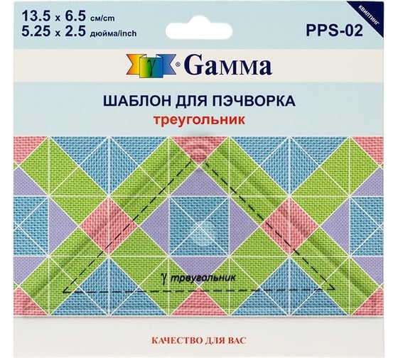 Шаблон для пэчворка Gamma PPS-02 треугольник толщина 3 мм, 13.5 см х 6.5 см, в пакете с еврослотом 12822 549225