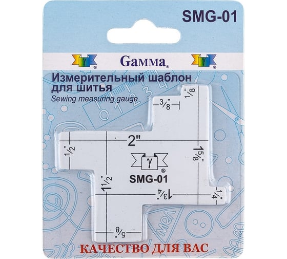 Измерительный шаблон для шитья Gamma SMG-01 пластик, в блистере 12822 416990